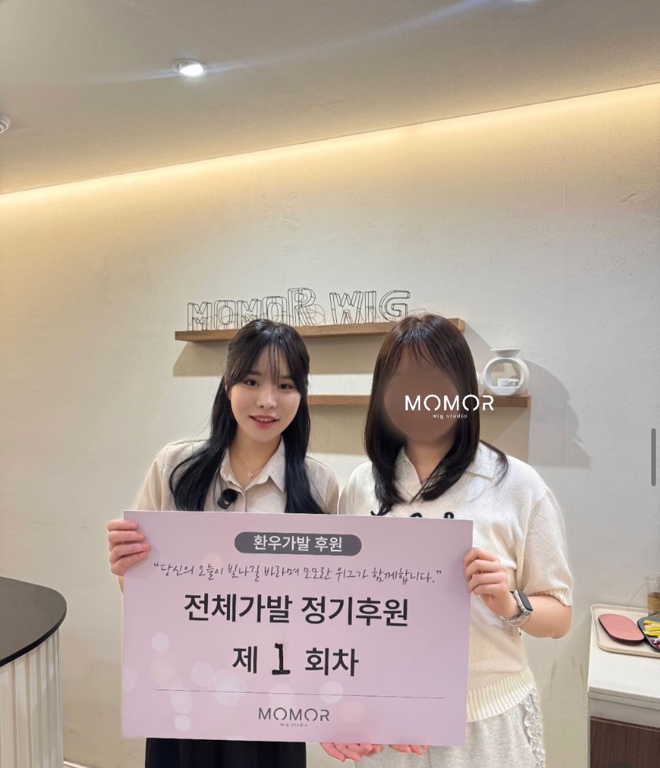 제 1회 유방암 환우 전체가발 정기후원