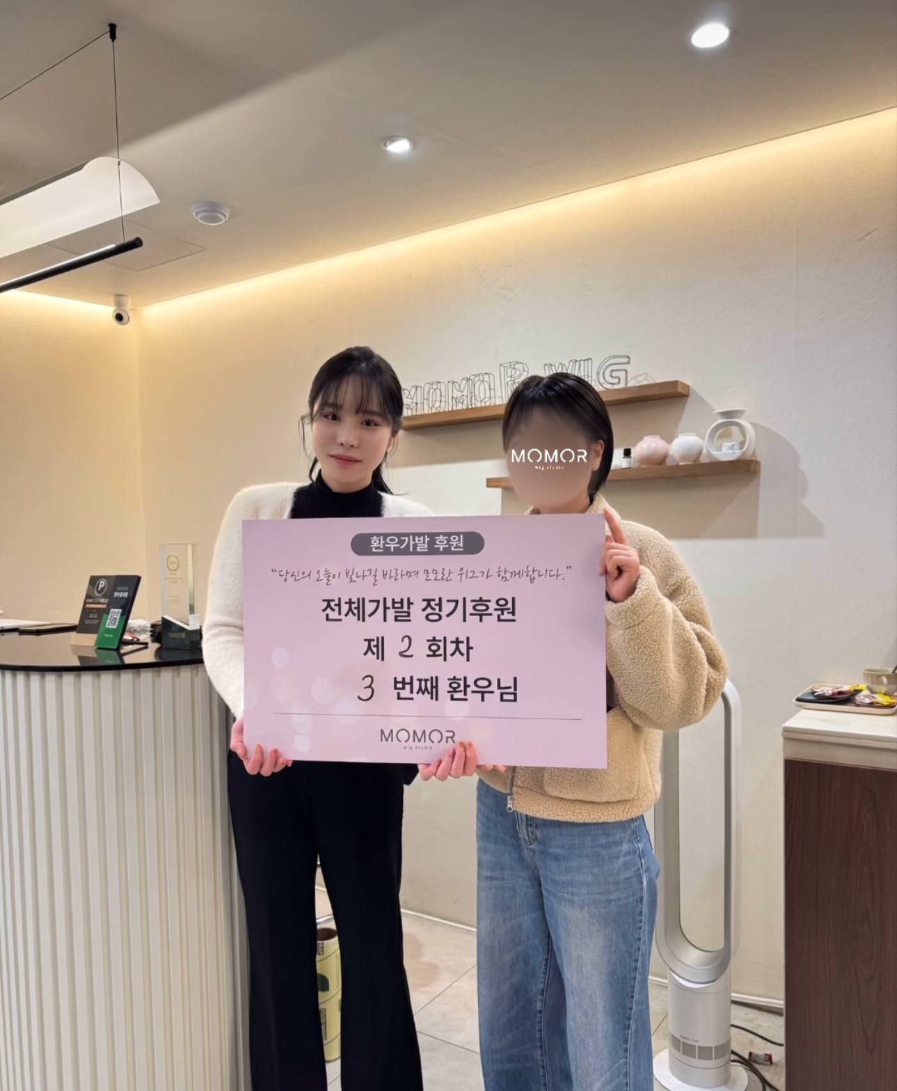 제 2회 유방암 환우 전체가발 정기후원