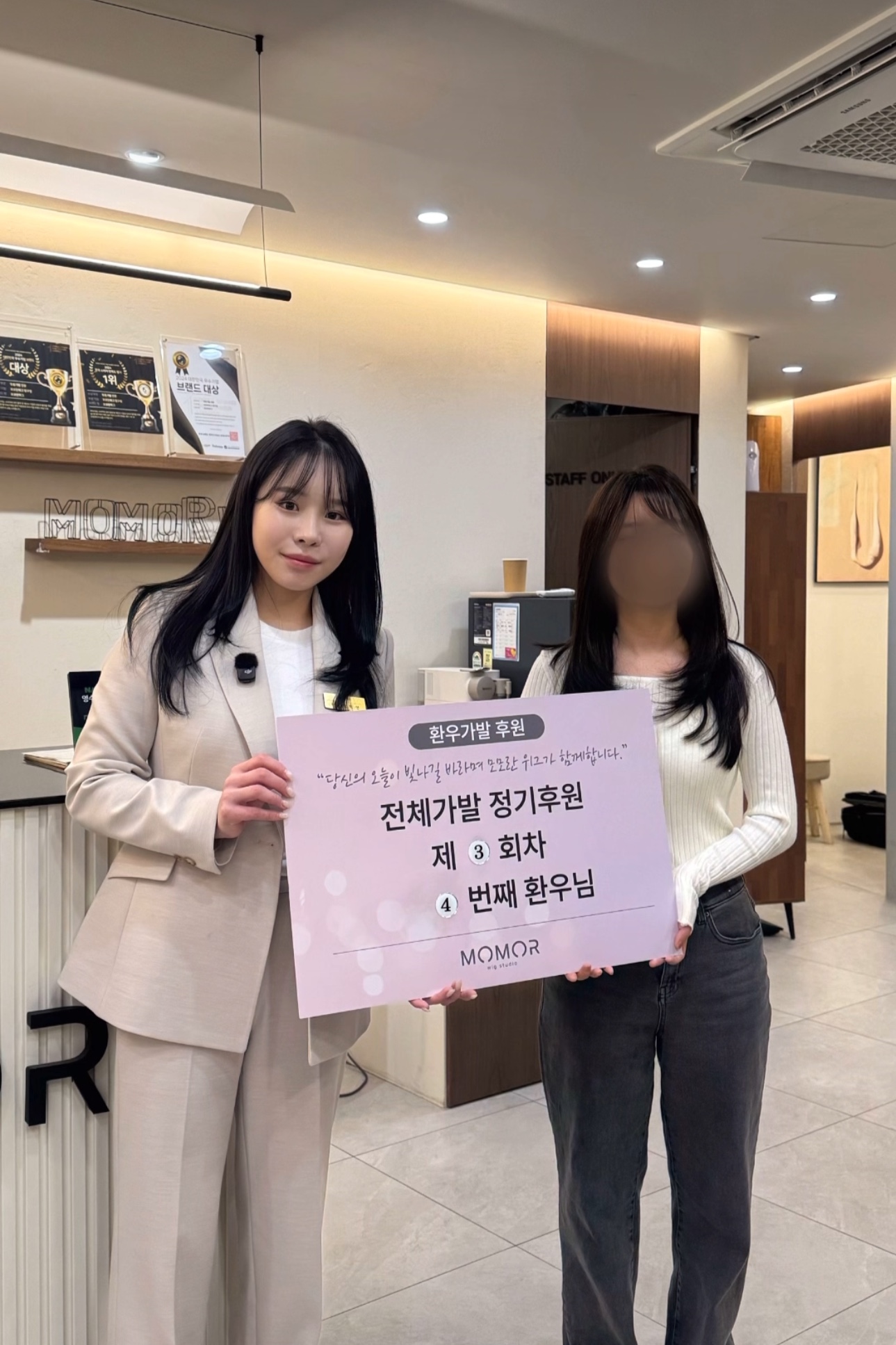 제 3회 유방암 환우 전체가발 정기후원